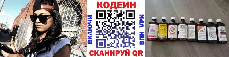 цены наркотик  blacksprut маркетплейс  Кодеиновый сироп Lean напиток Lean (лин)  Волгореченск 
