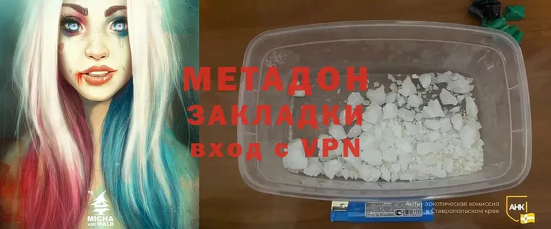 Метадон methadone Волгореченск